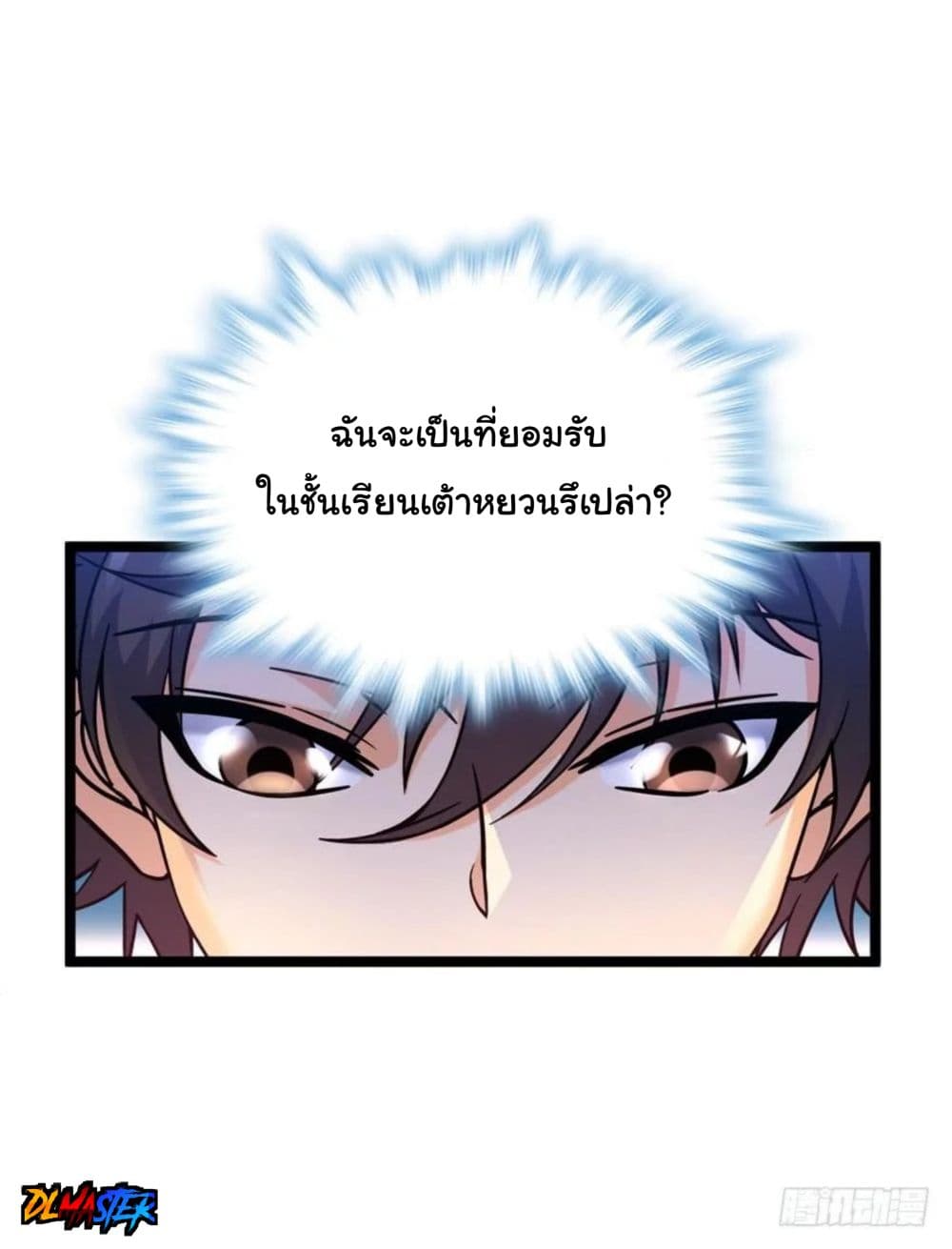 Spare Me, Great Lord! ชีวิตของราชันเกิดใหม่ page 66