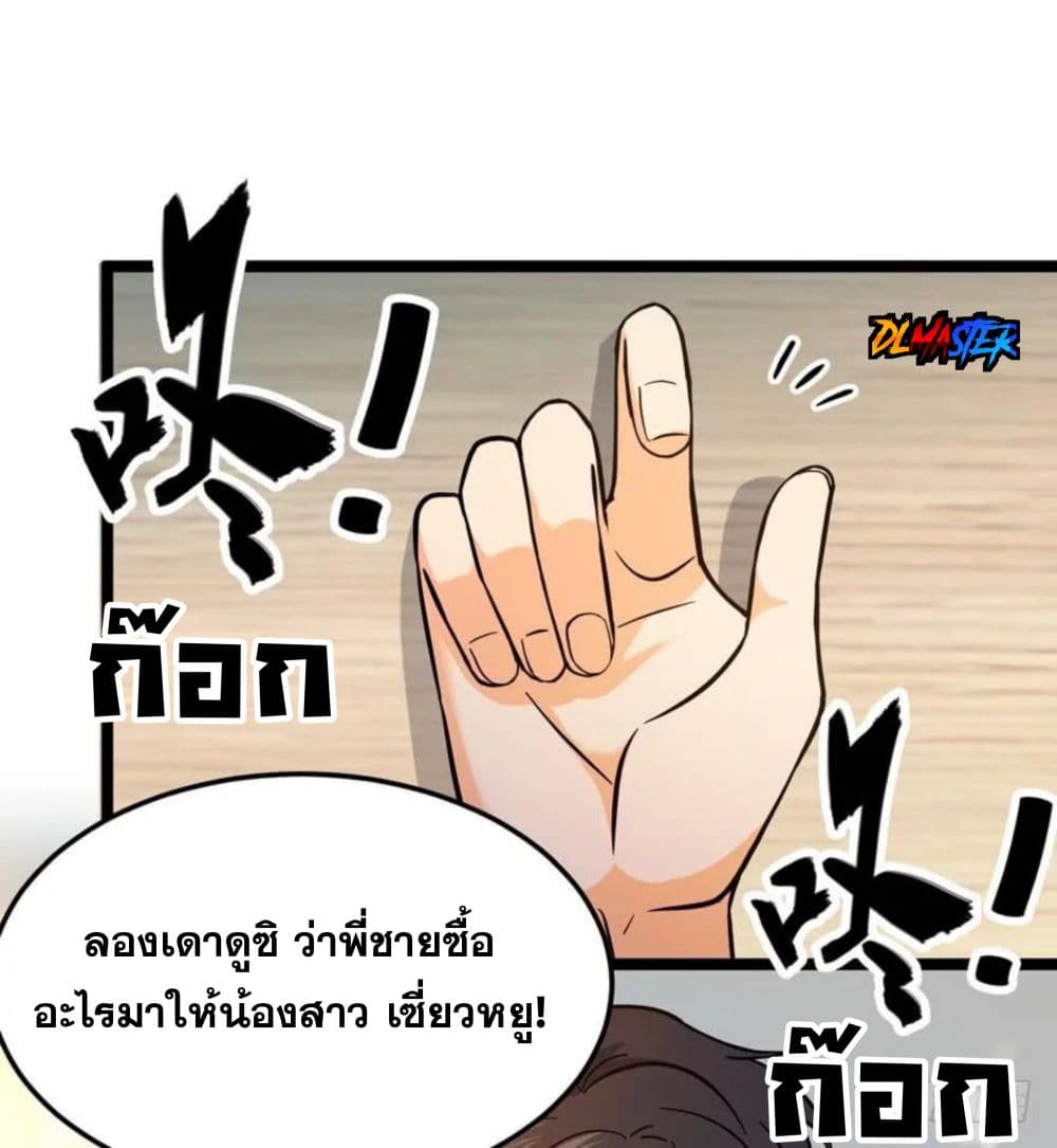 Spare Me, Great Lord! ชีวิตของราชันเกิดใหม่ page 68