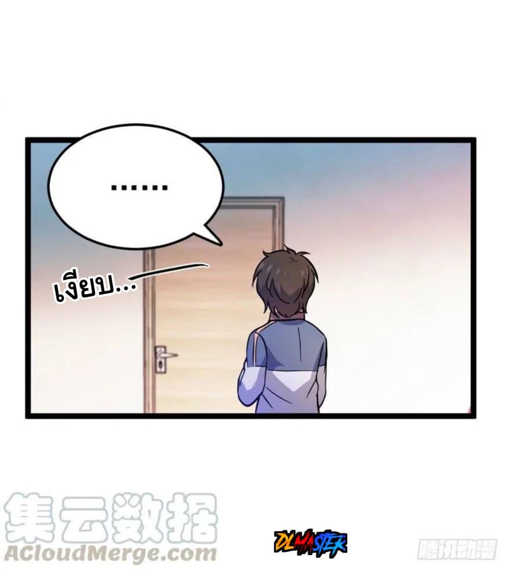 Spare Me, Great Lord! ชีวิตของราชันเกิดใหม่ page 70