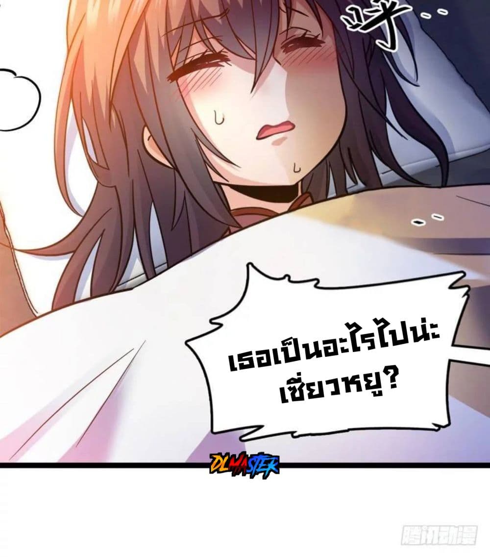 Spare Me, Great Lord! ชีวิตของราชันเกิดใหม่ page 73