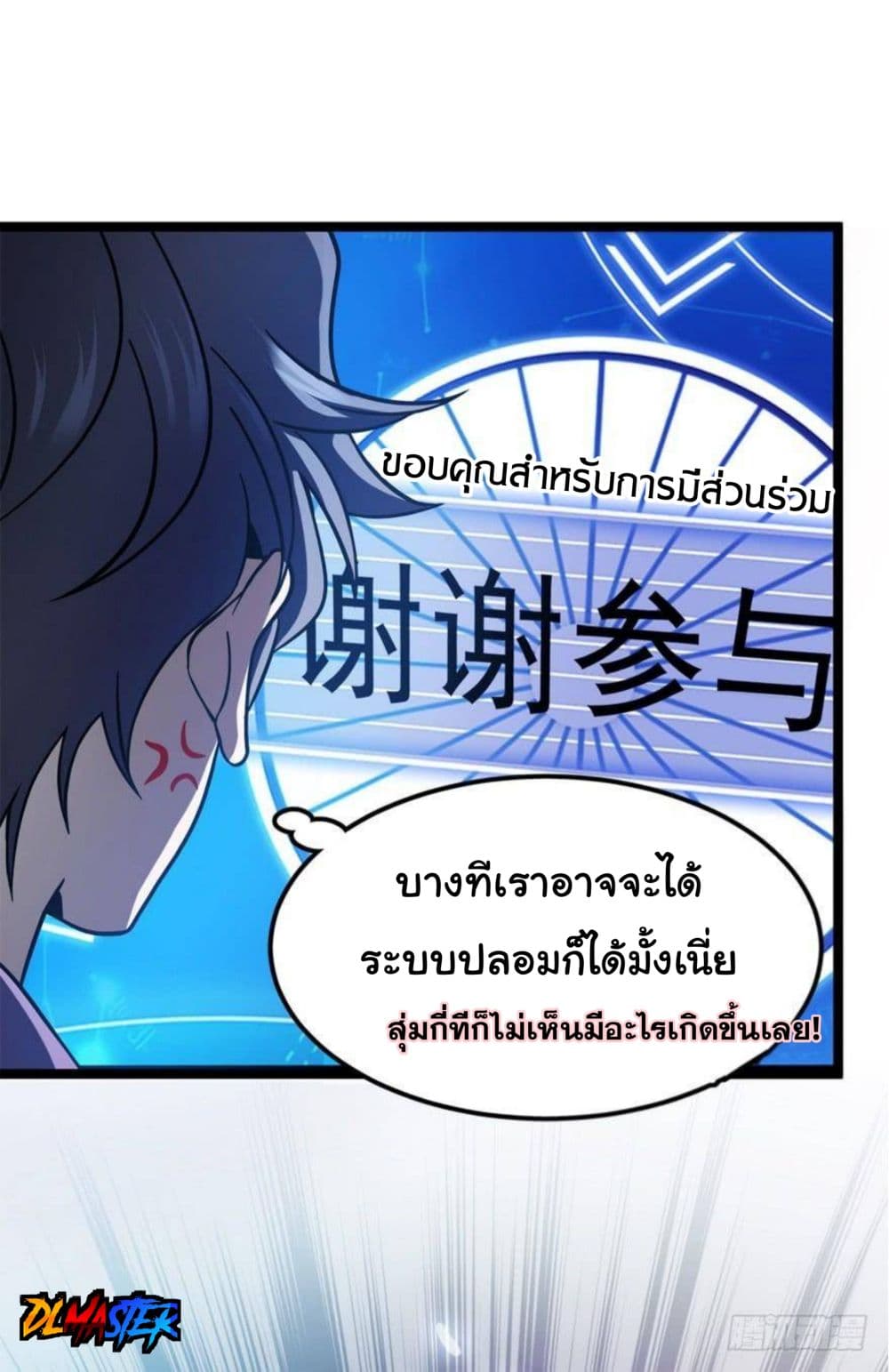 Spare Me, Great Lord! ชีวิตของราชันเกิดใหม่ page 12