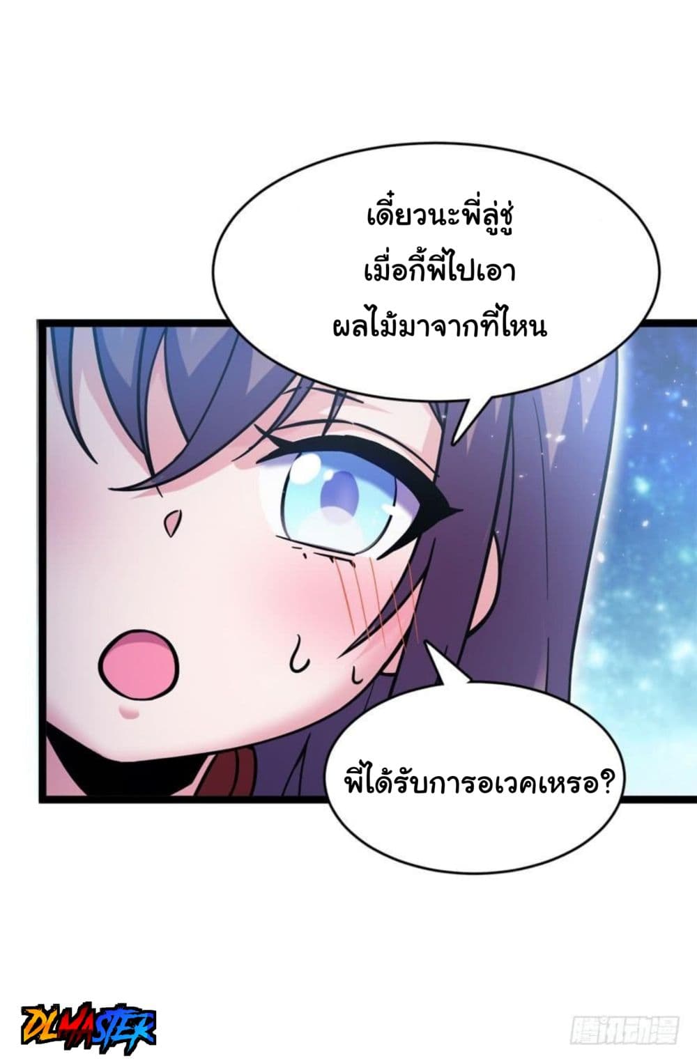 Spare Me, Great Lord! ชีวิตของราชันเกิดใหม่ page 20