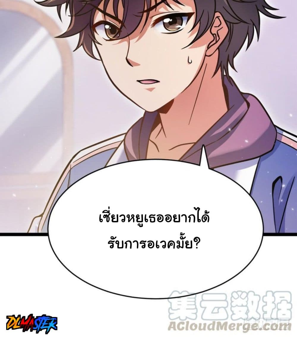 Spare Me, Great Lord! ชีวิตของราชันเกิดใหม่ page 23
