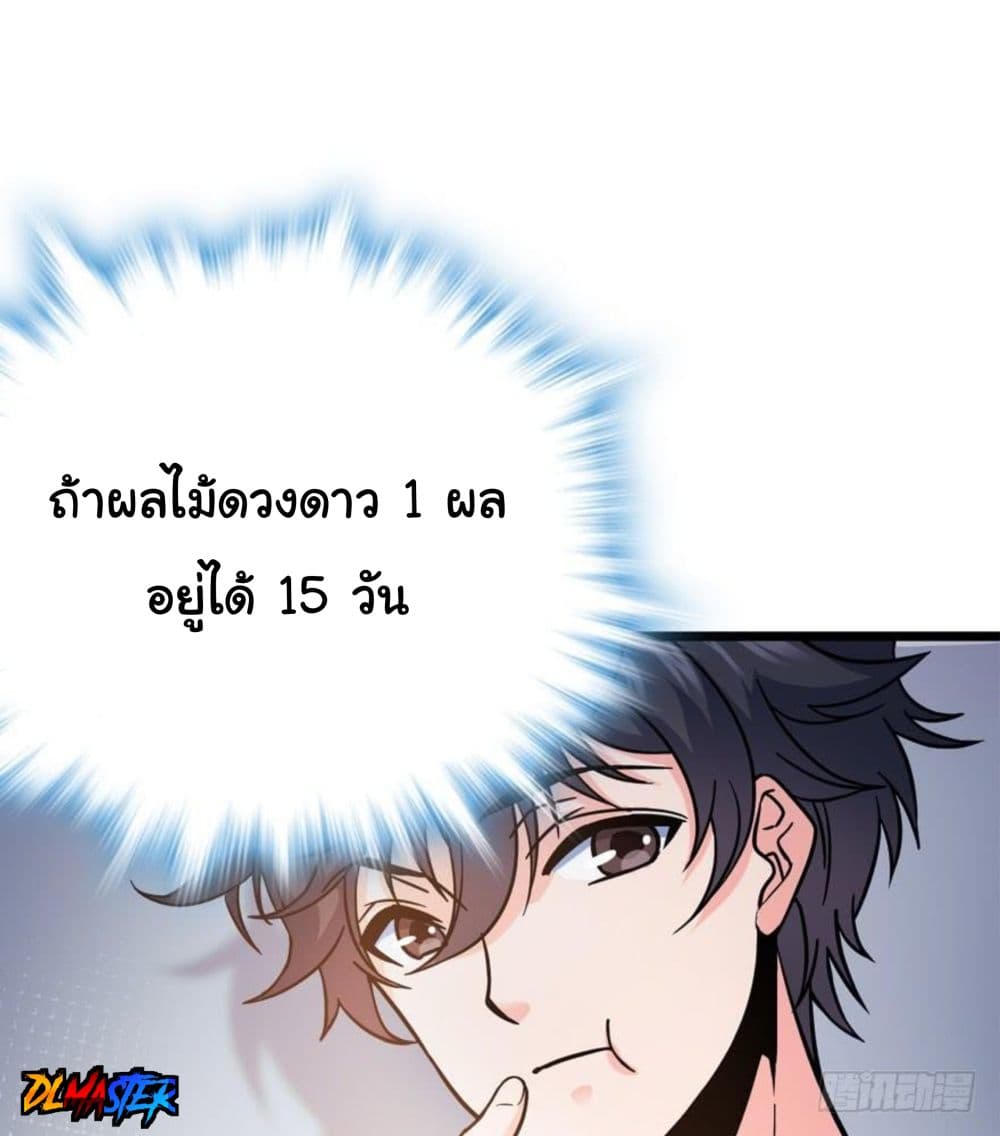 Spare Me, Great Lord! ชีวิตของราชันเกิดใหม่ page 29