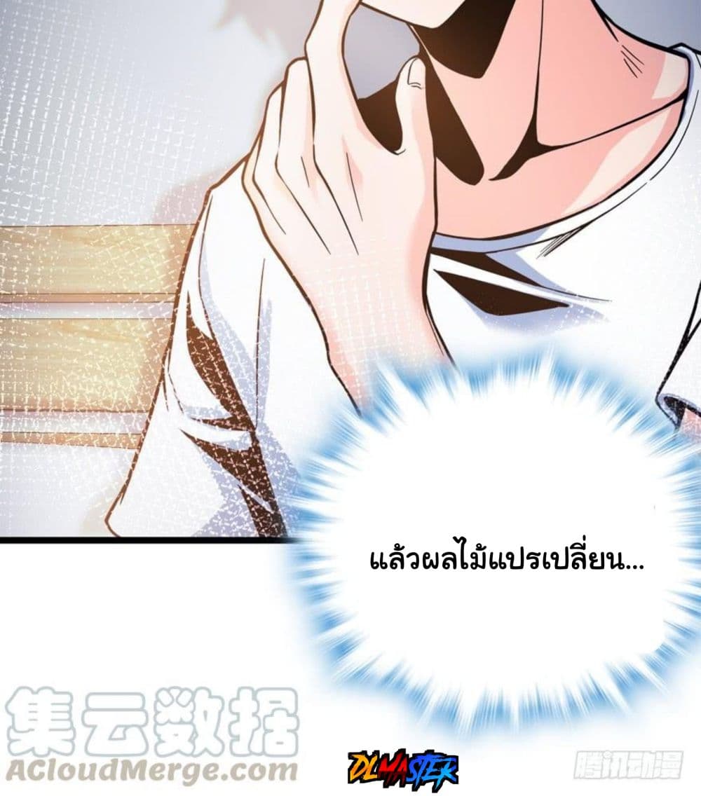 Spare Me, Great Lord! ชีวิตของราชันเกิดใหม่ page 30