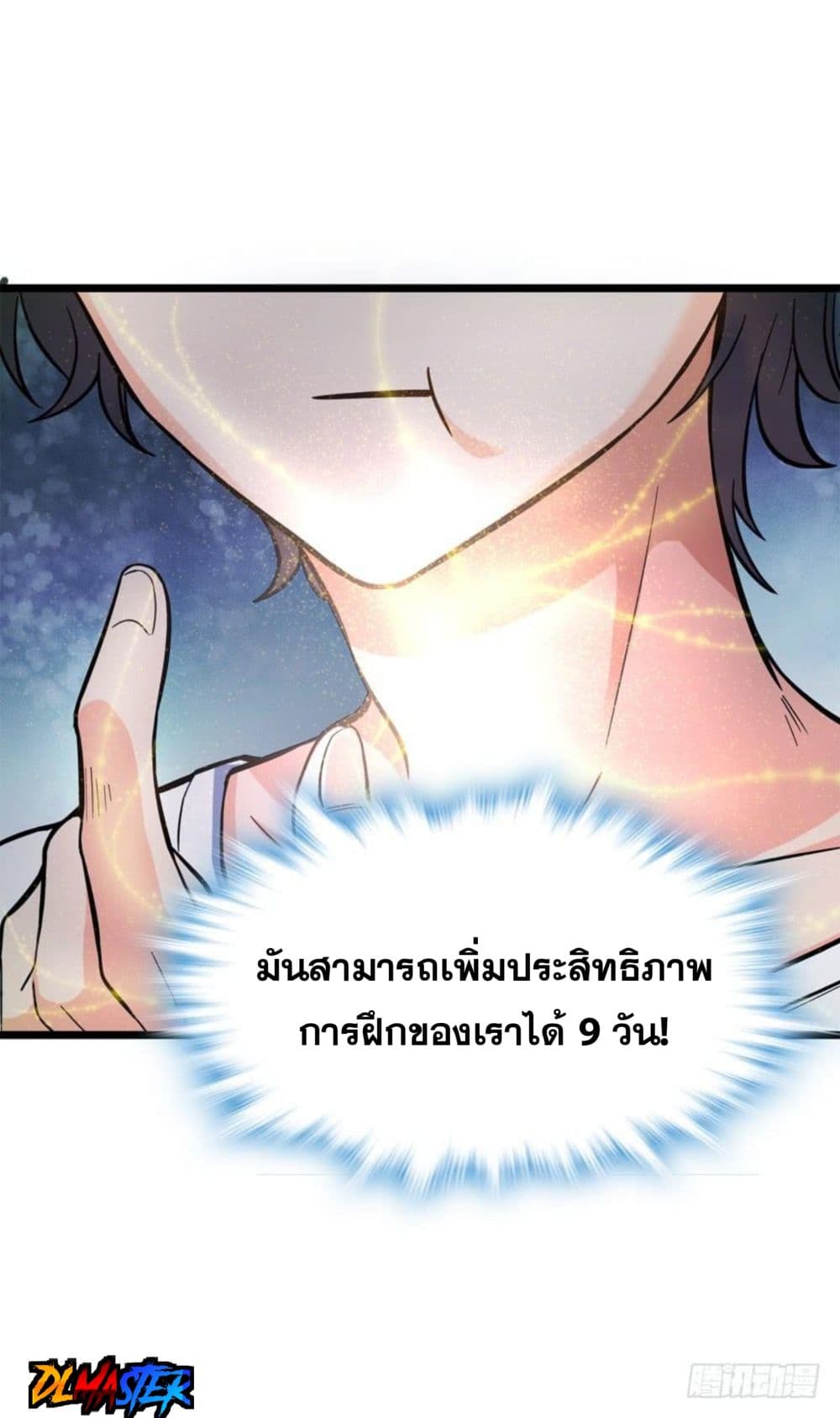 Spare Me, Great Lord! ชีวิตของราชันเกิดใหม่ page 31
