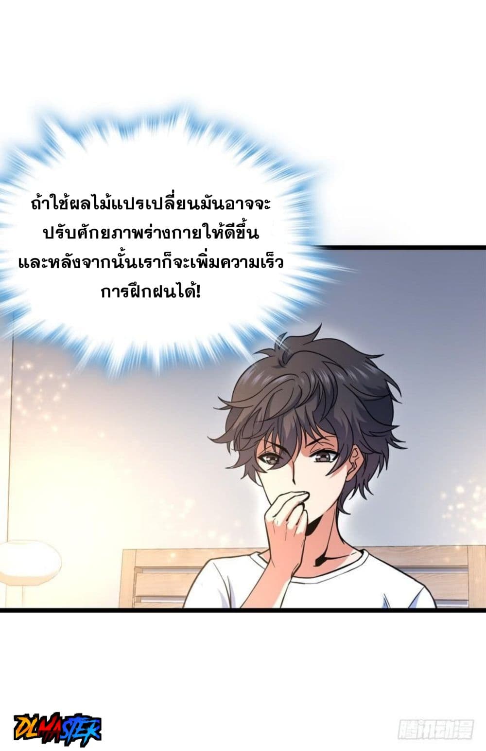 Spare Me, Great Lord! ชีวิตของราชันเกิดใหม่ page 32
