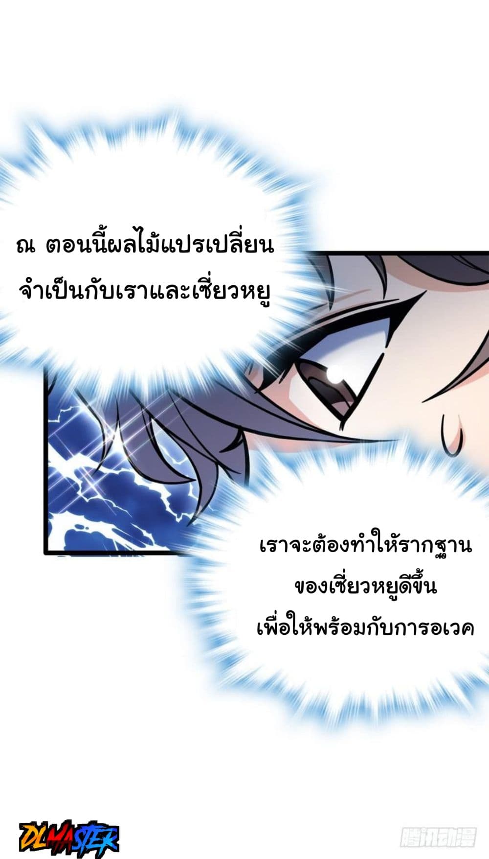 Spare Me, Great Lord! ชีวิตของราชันเกิดใหม่ page 35