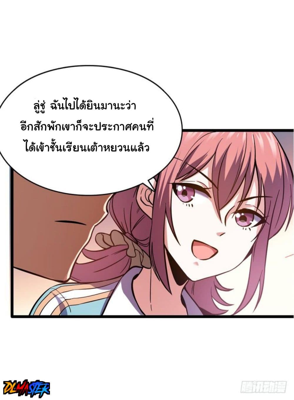 Spare Me, Great Lord! ชีวิตของราชันเกิดใหม่ page 39