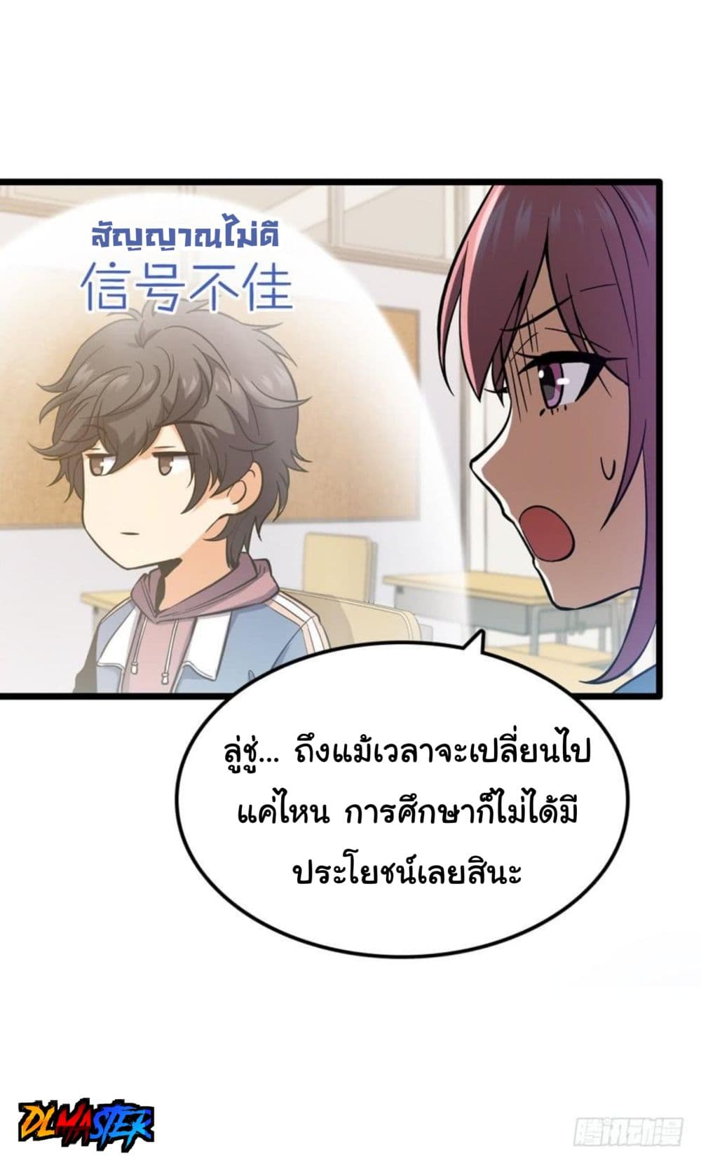 Spare Me, Great Lord! ชีวิตของราชันเกิดใหม่ page 41