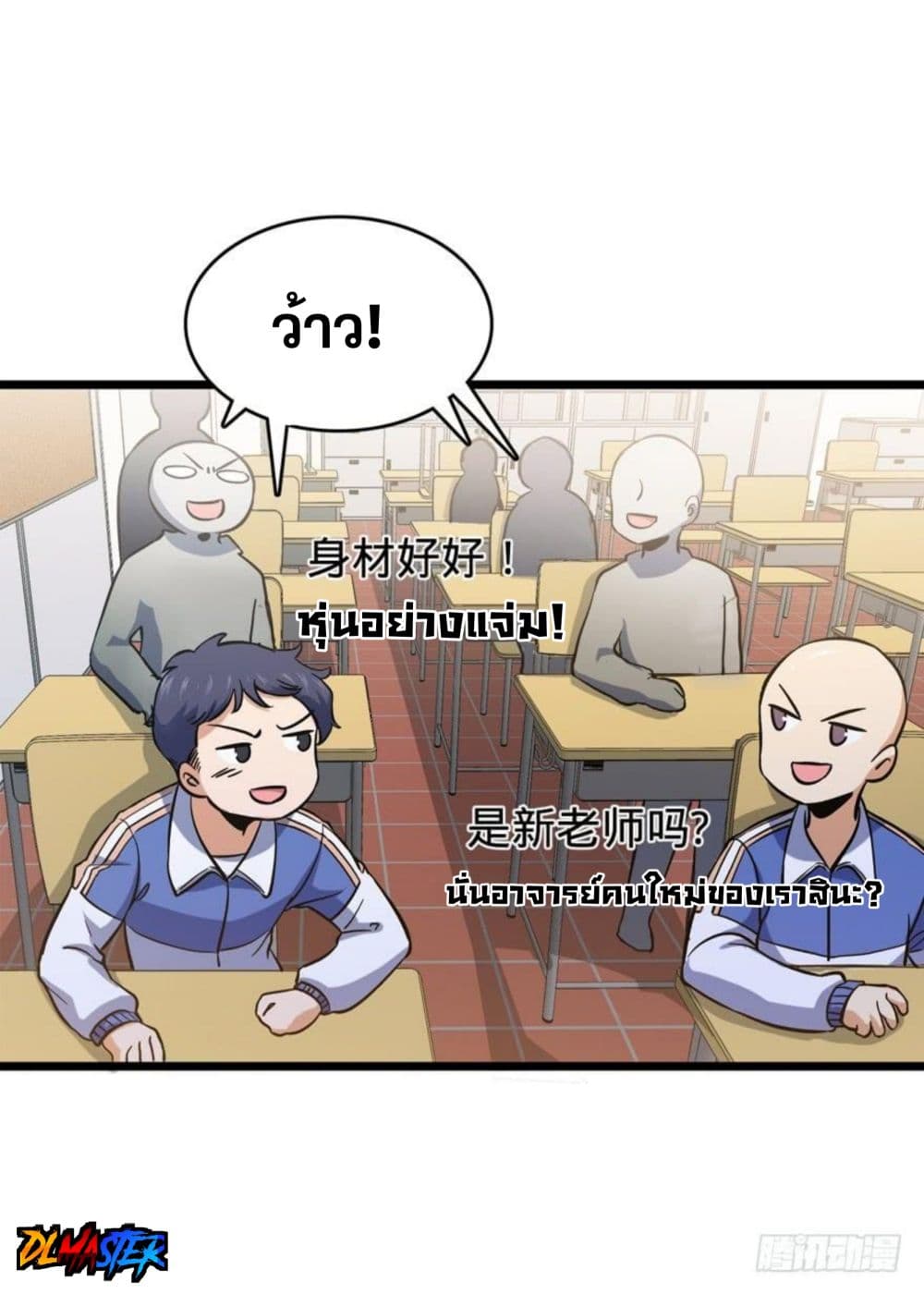 Spare Me, Great Lord! ชีวิตของราชันเกิดใหม่ page 45