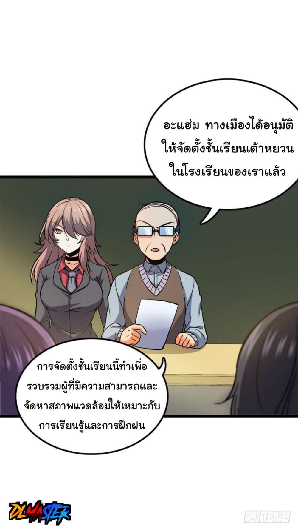 Spare Me, Great Lord! ชีวิตของราชันเกิดใหม่ page 47