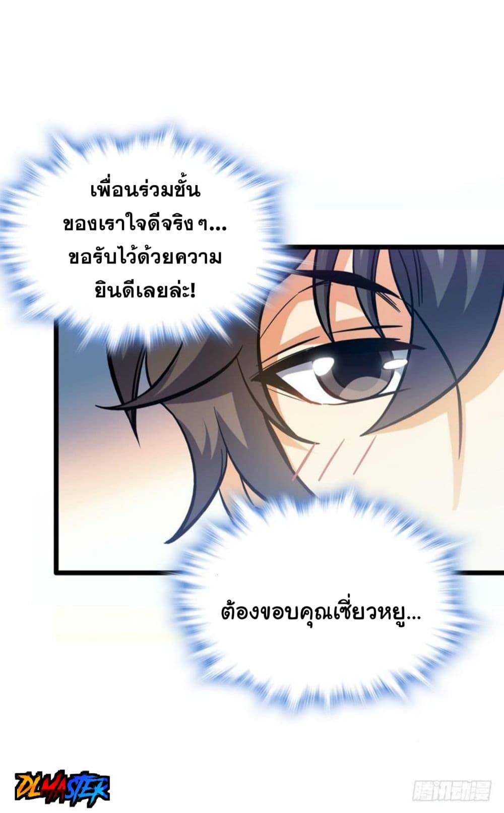 Spare Me, Great Lord! ชีวิตของราชันเกิดใหม่ page 57