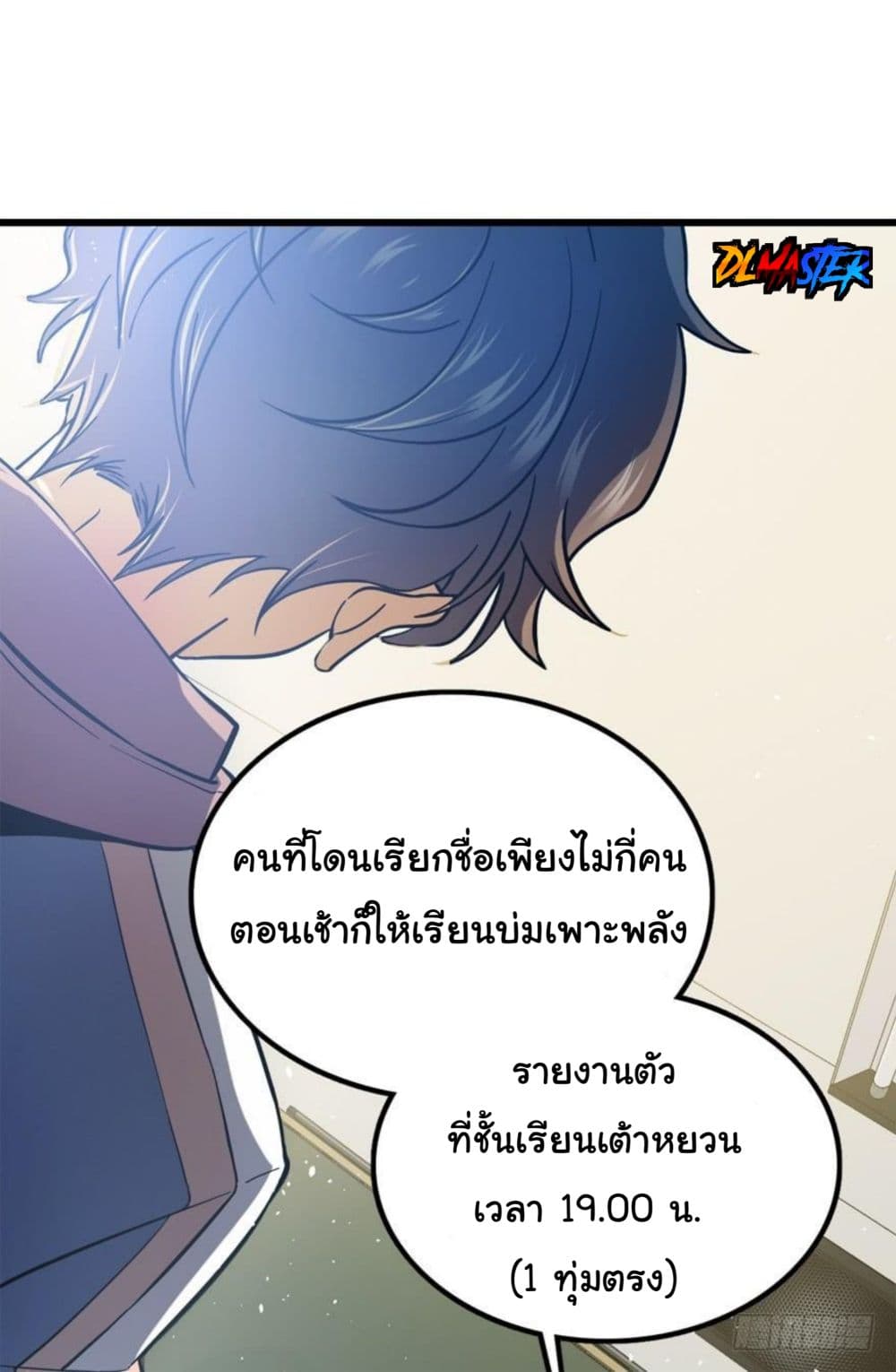 Spare Me, Great Lord! ชีวิตของราชันเกิดใหม่ page 59