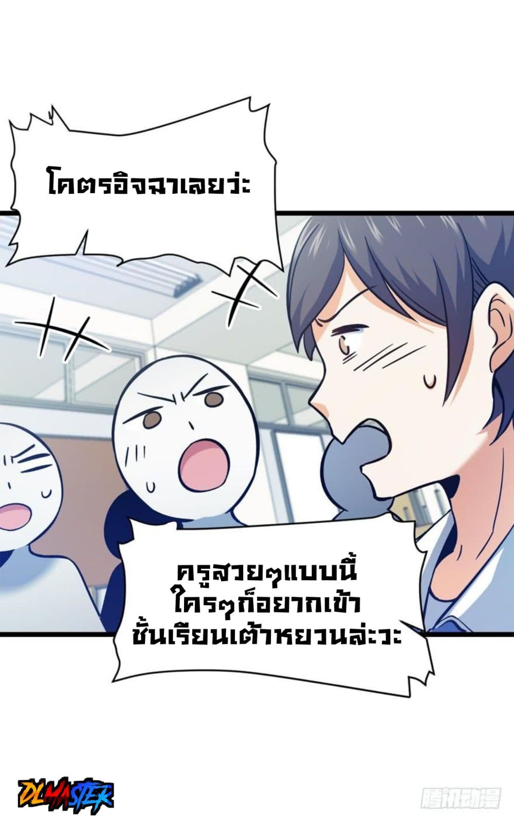 Spare Me, Great Lord! ชีวิตของราชันเกิดใหม่ page 63
