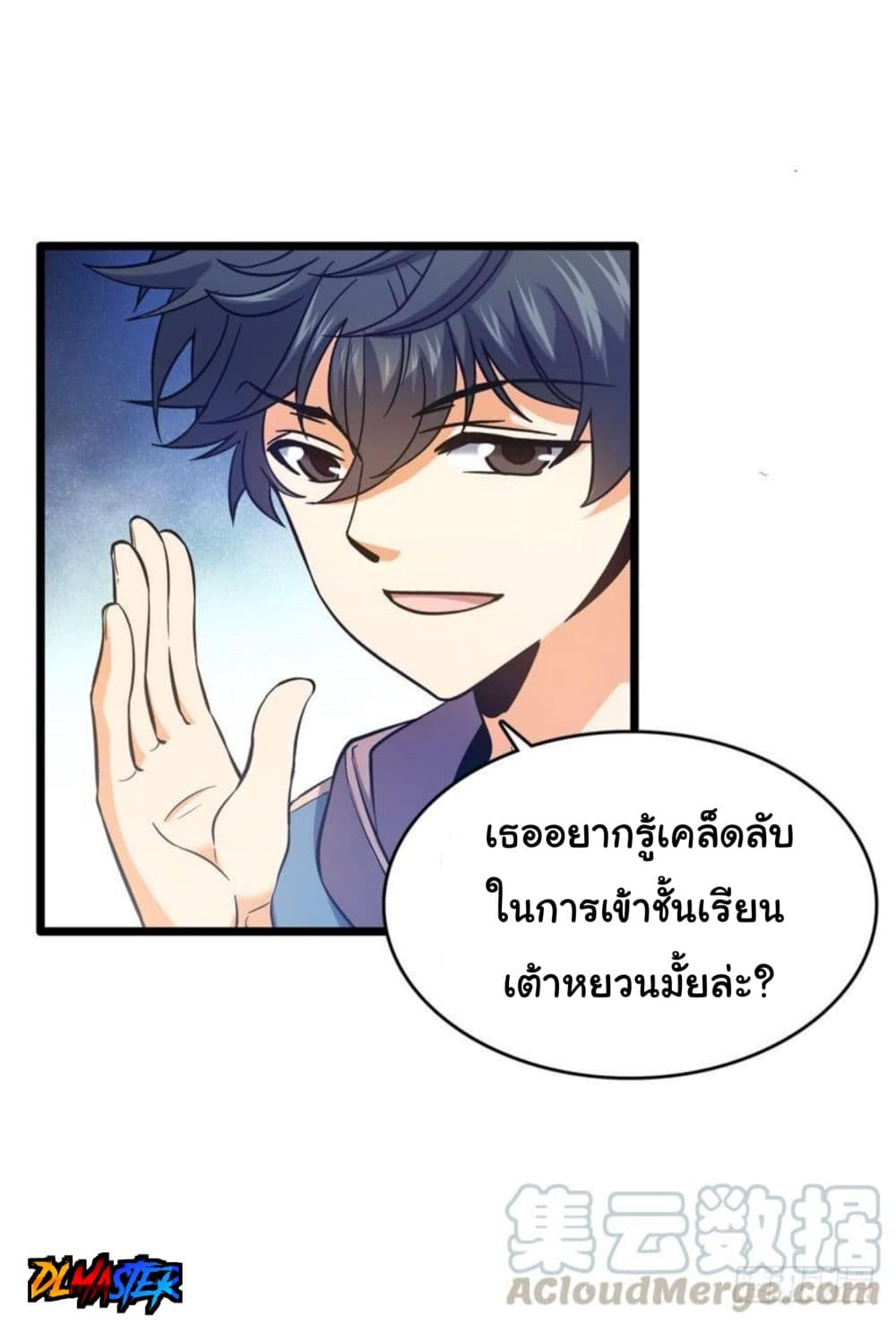 Spare Me, Great Lord! ชีวิตของราชันเกิดใหม่ page 65