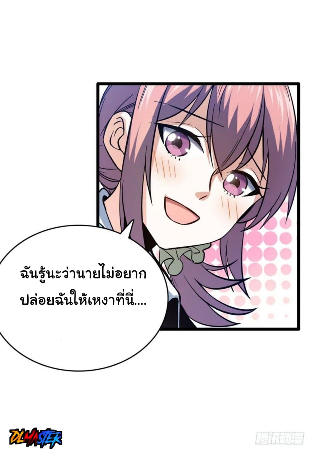 Spare Me, Great Lord! ชีวิตของราชันเกิดใหม่ page 66