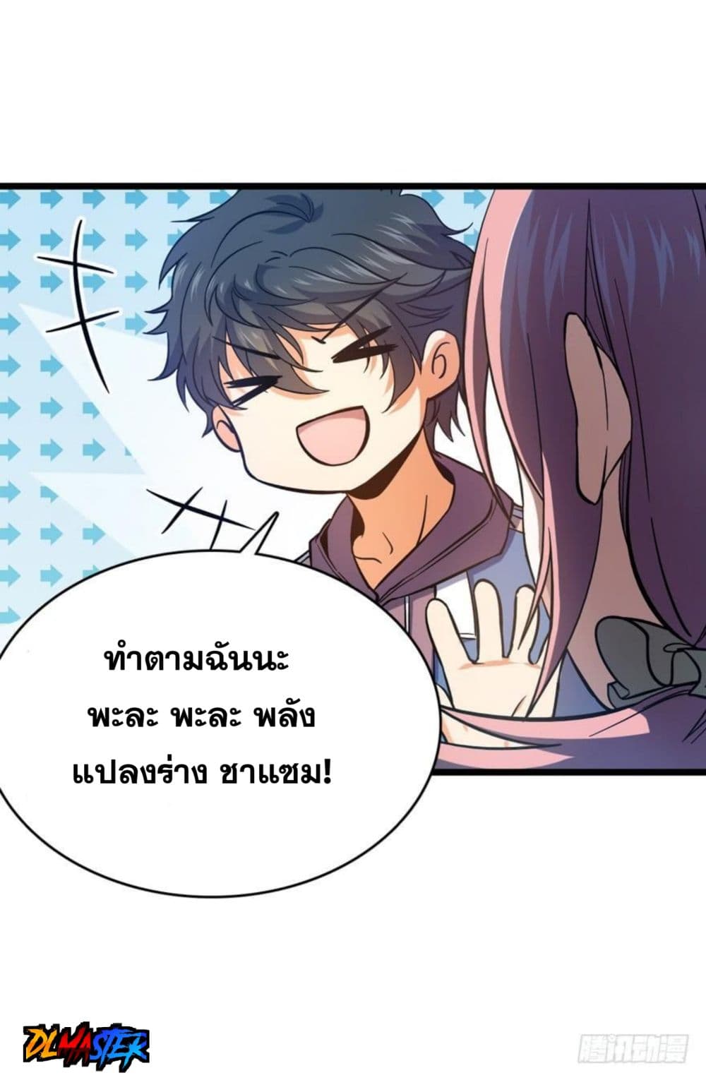 Spare Me, Great Lord! ชีวิตของราชันเกิดใหม่ page 67