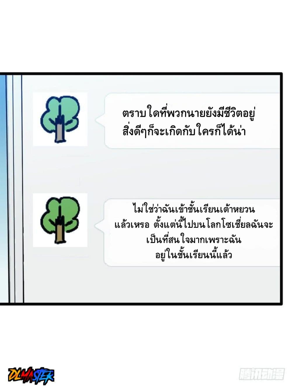 Spare Me, Great Lord! ชีวิตของราชันเกิดใหม่ page 70