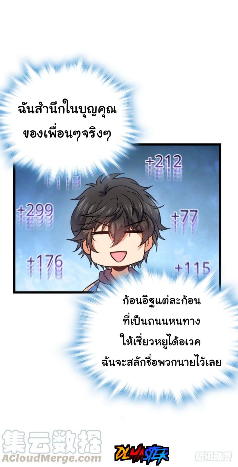 Spare Me, Great Lord! ชีวิตของราชันเกิดใหม่ page 72