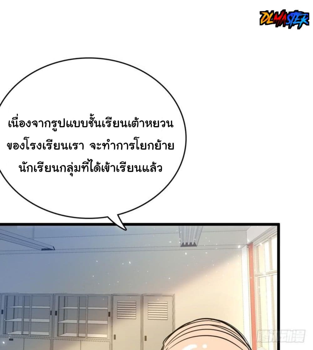 Spare Me, Great Lord! ชีวิตของราชันเกิดใหม่ page 73