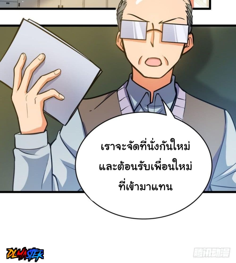 Spare Me, Great Lord! ชีวิตของราชันเกิดใหม่ page 74