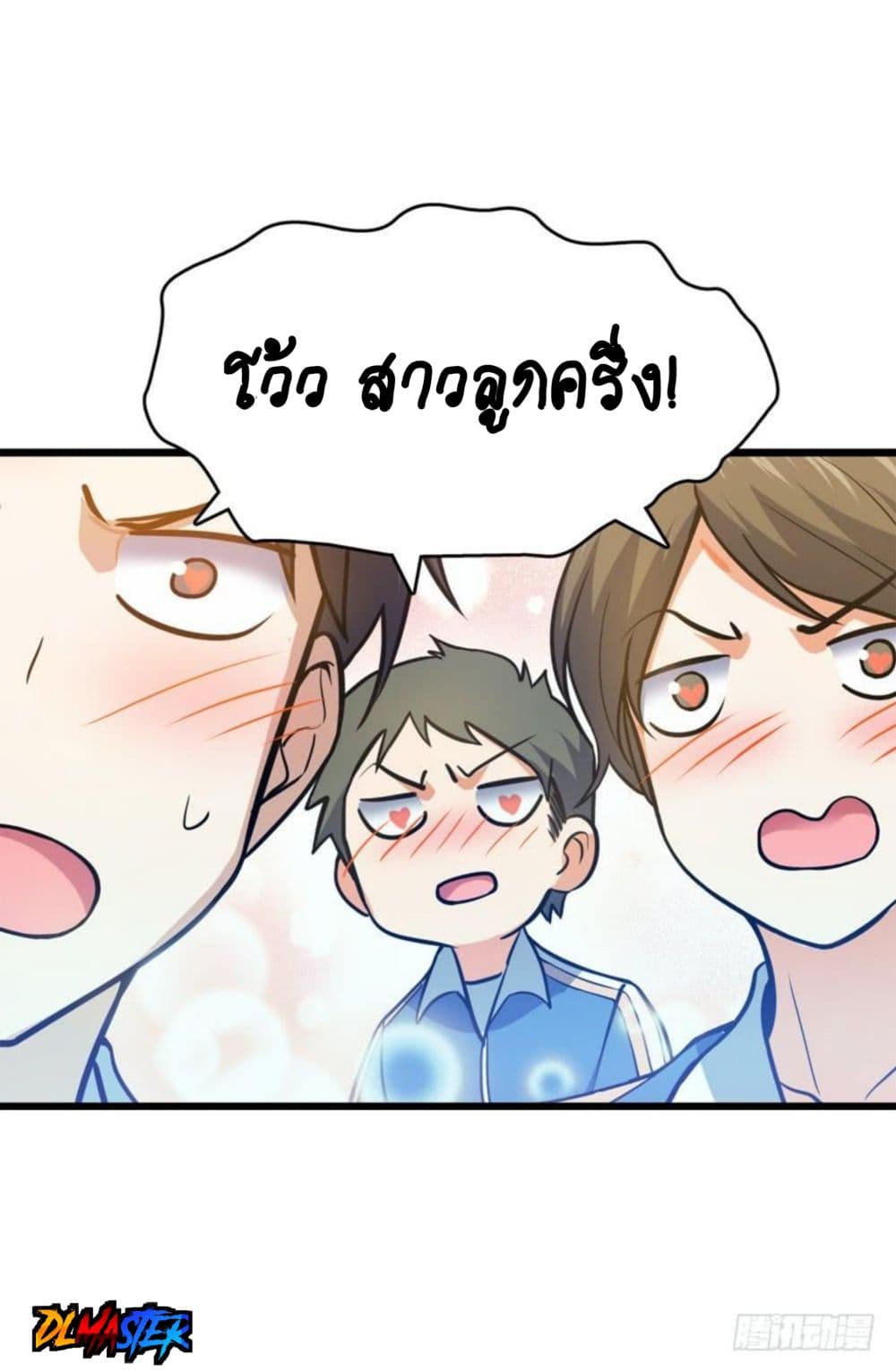 Spare Me, Great Lord! ชีวิตของราชันเกิดใหม่ page 76