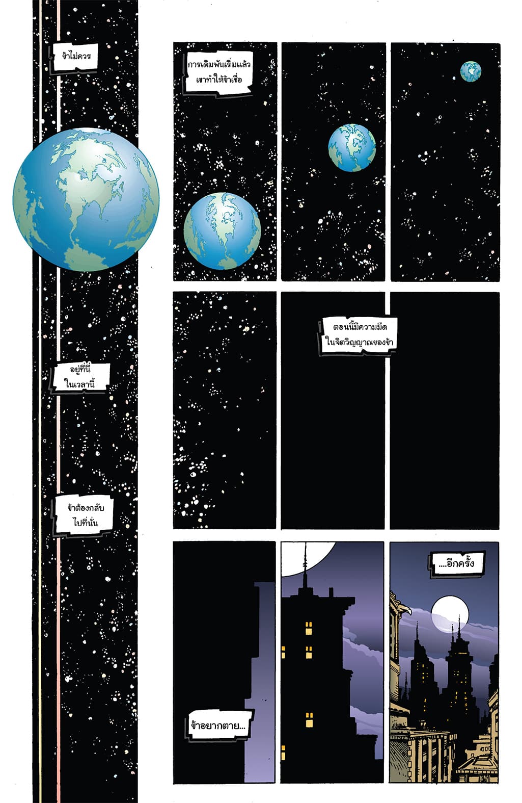 SPAWN page 3