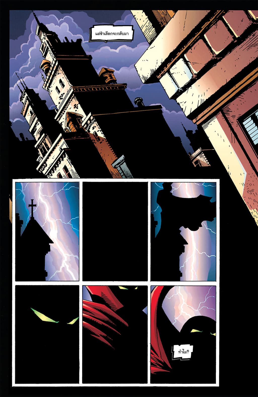 SPAWN page 4