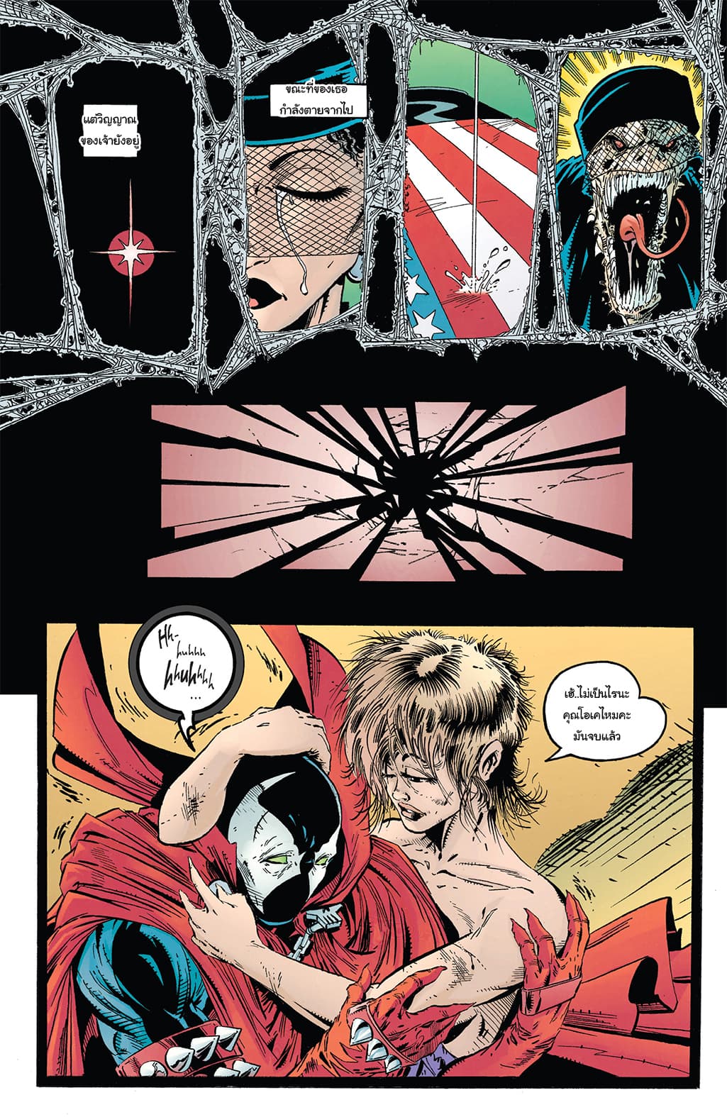 SPAWN page 18