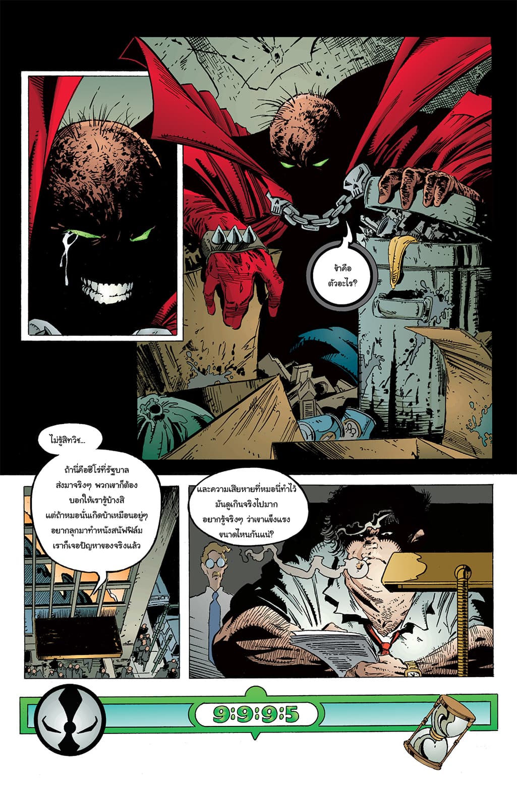 SPAWN page 22