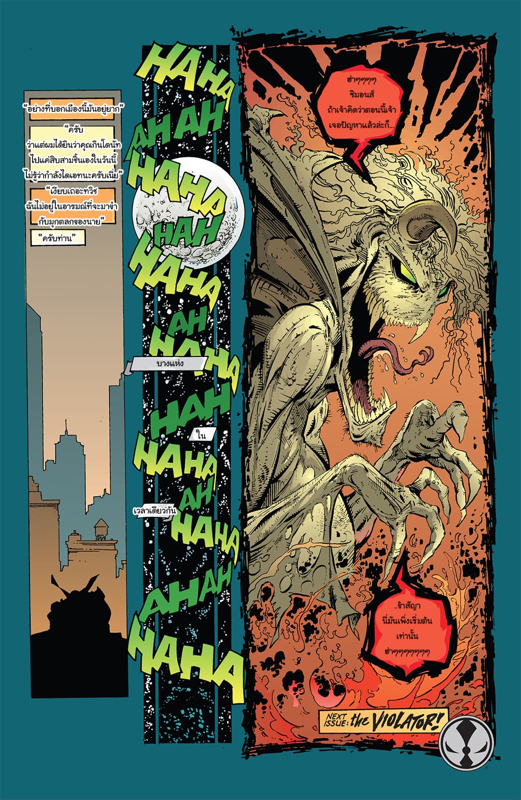 SPAWN page 23