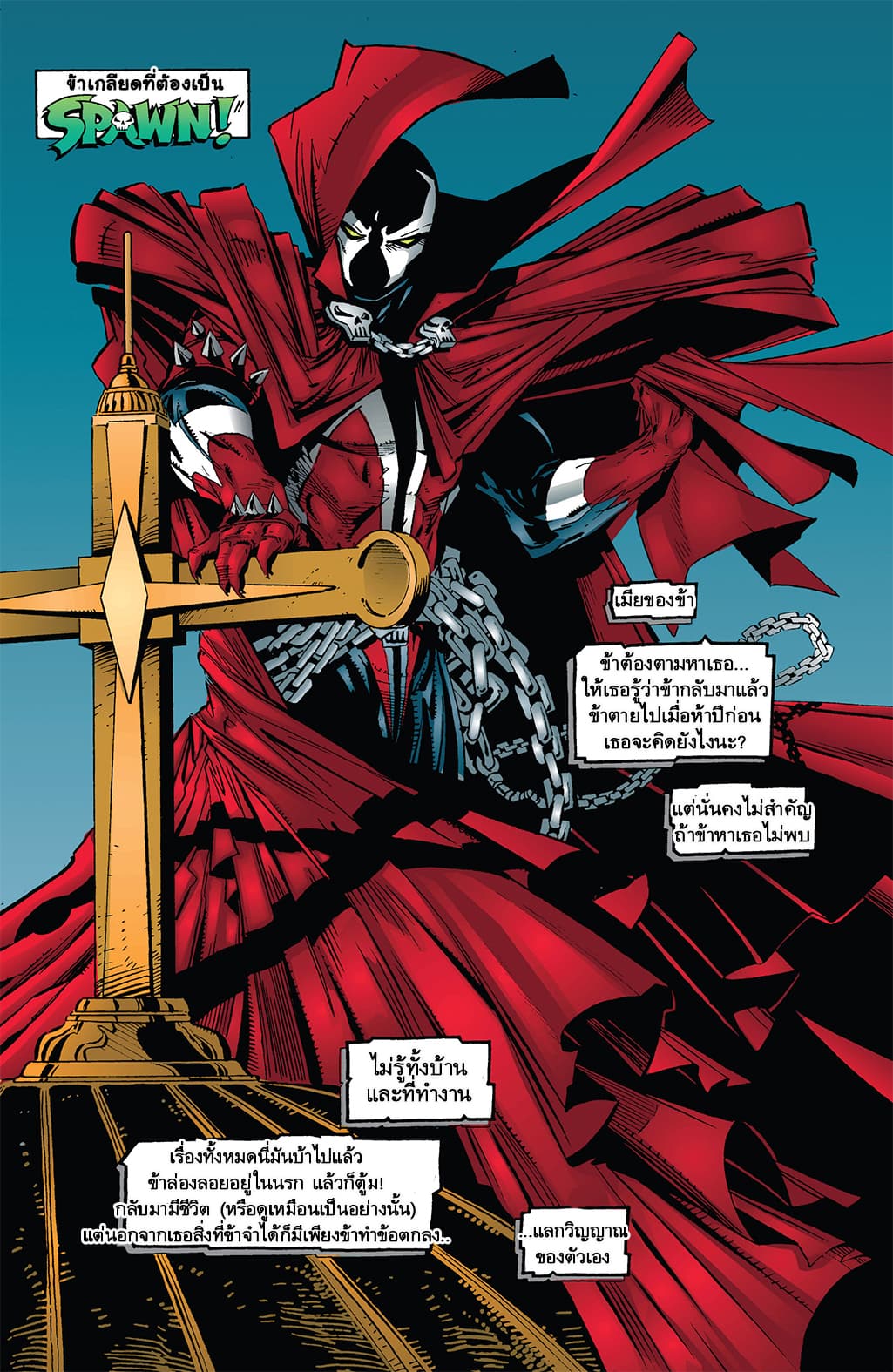SPAWN page 5