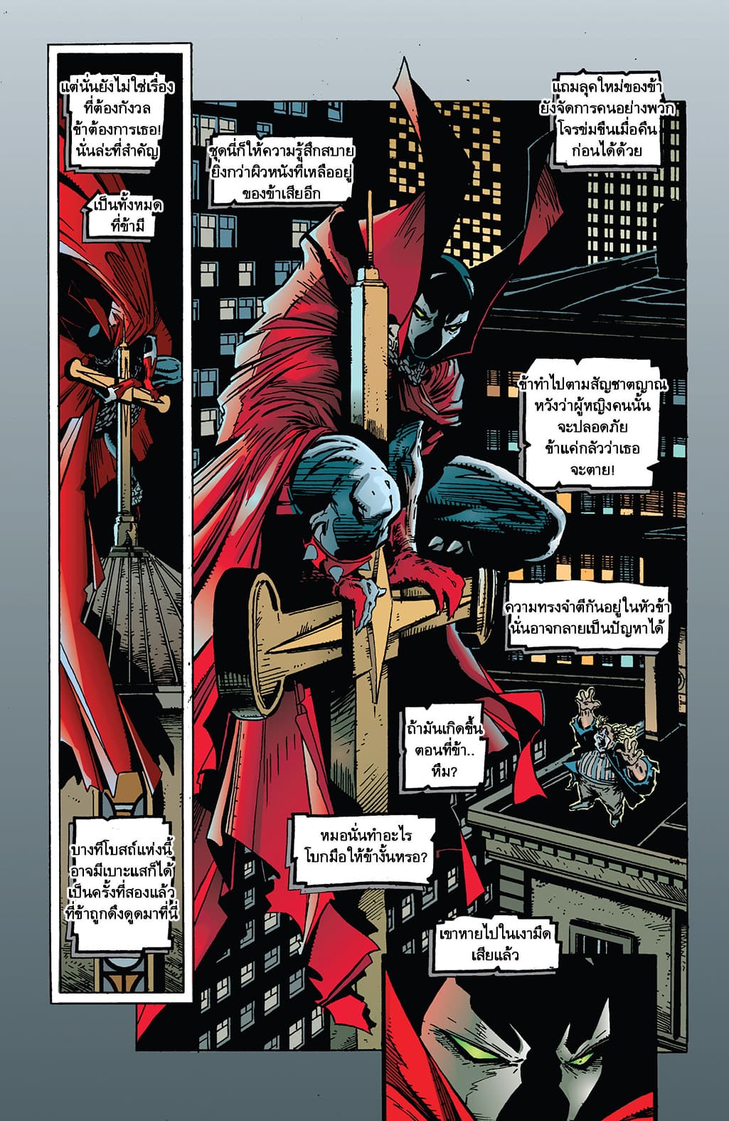 SPAWN page 7