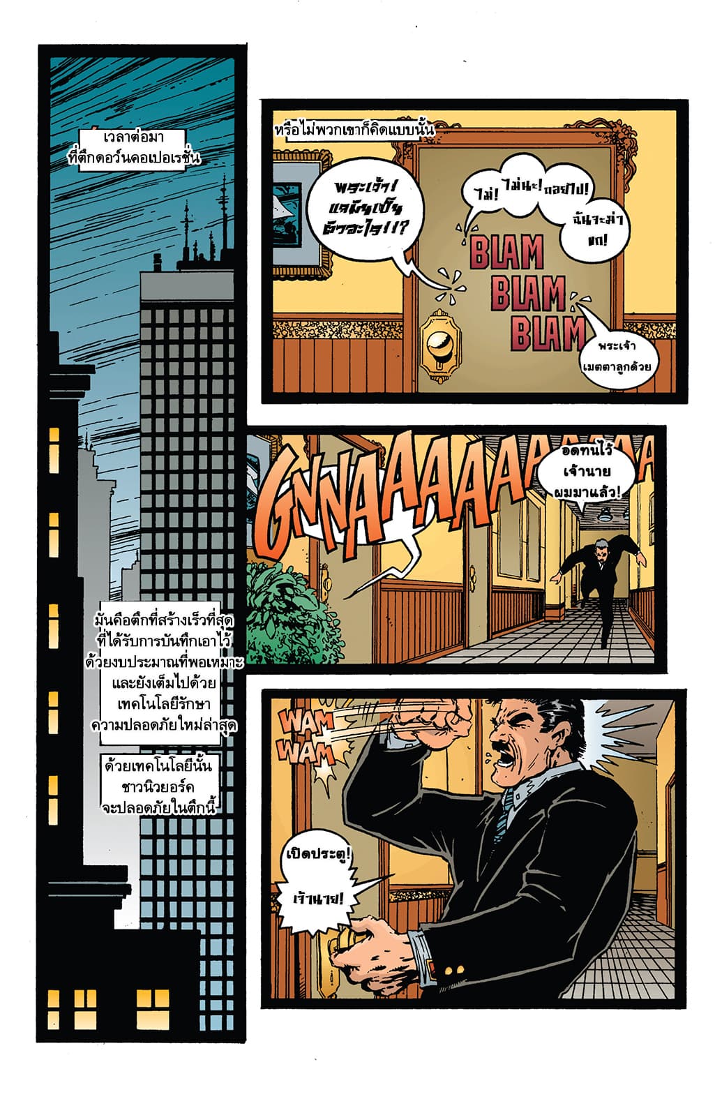 SPAWN page 8