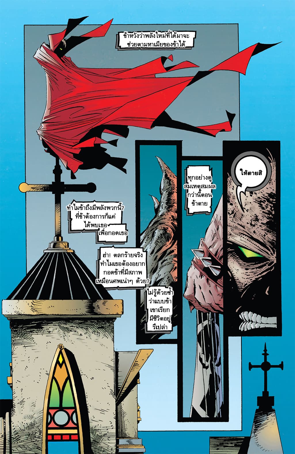 SPAWN page 12