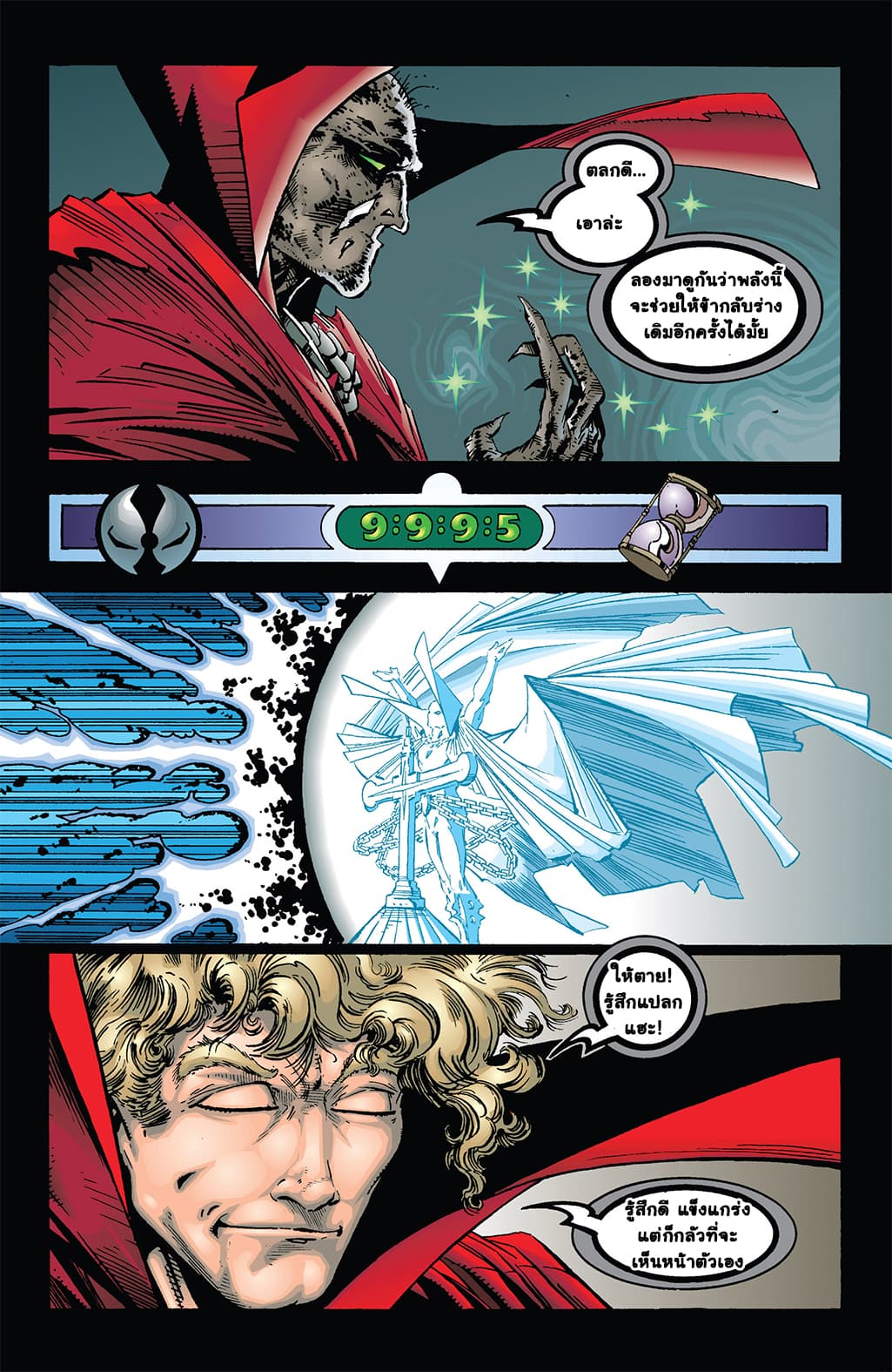 SPAWN page 13