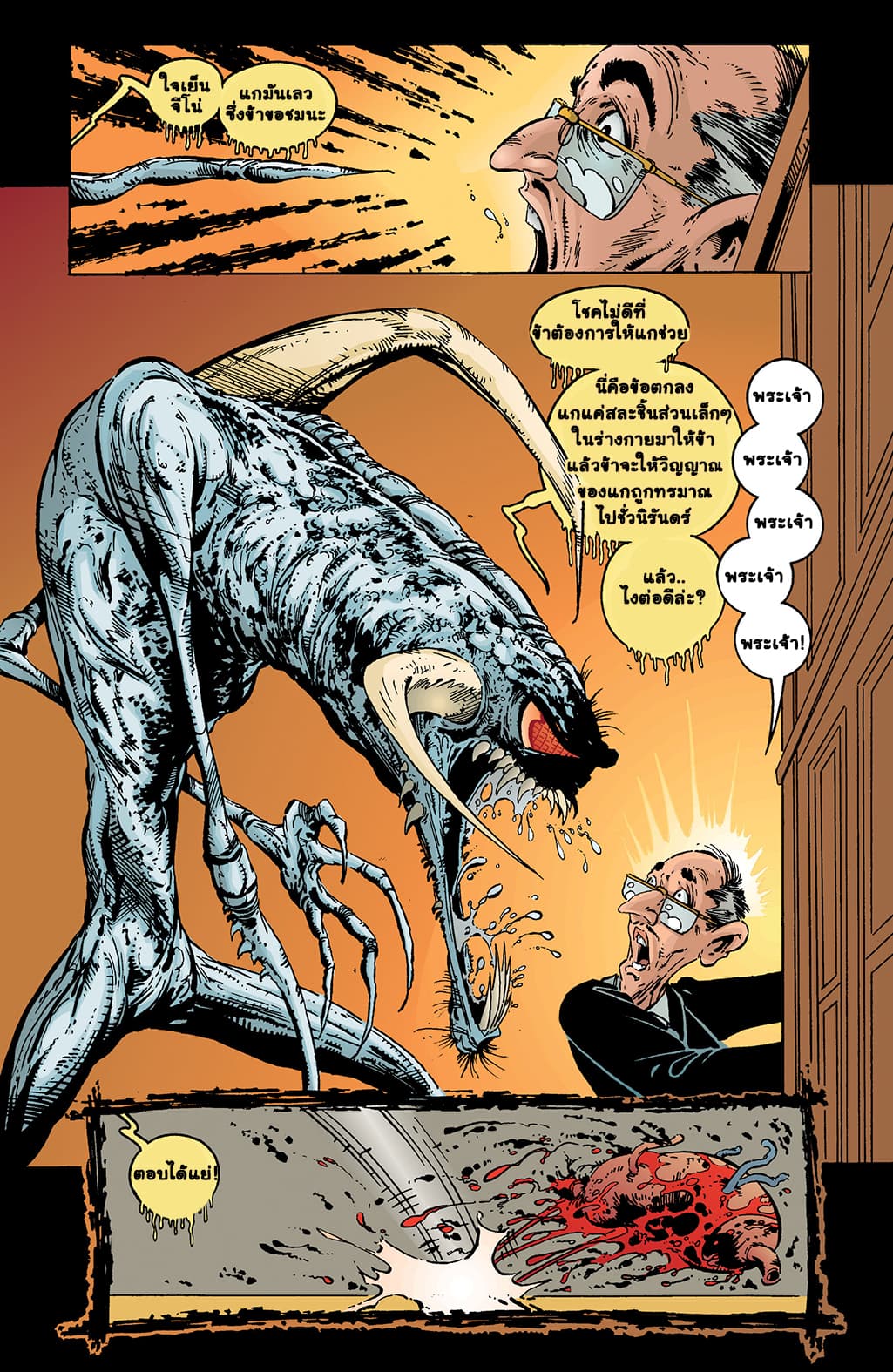 SPAWN page 16