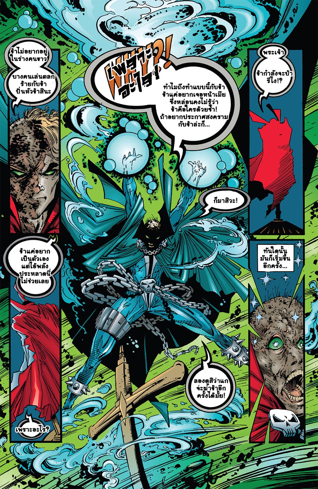 SPAWN page 17