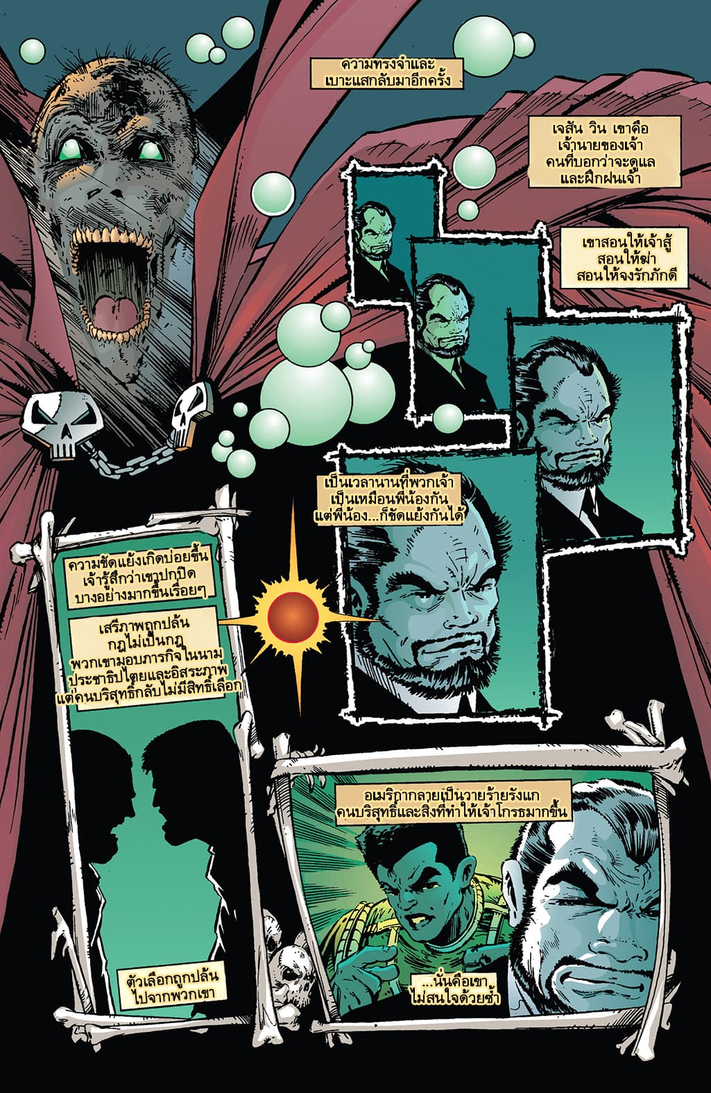 SPAWN page 18