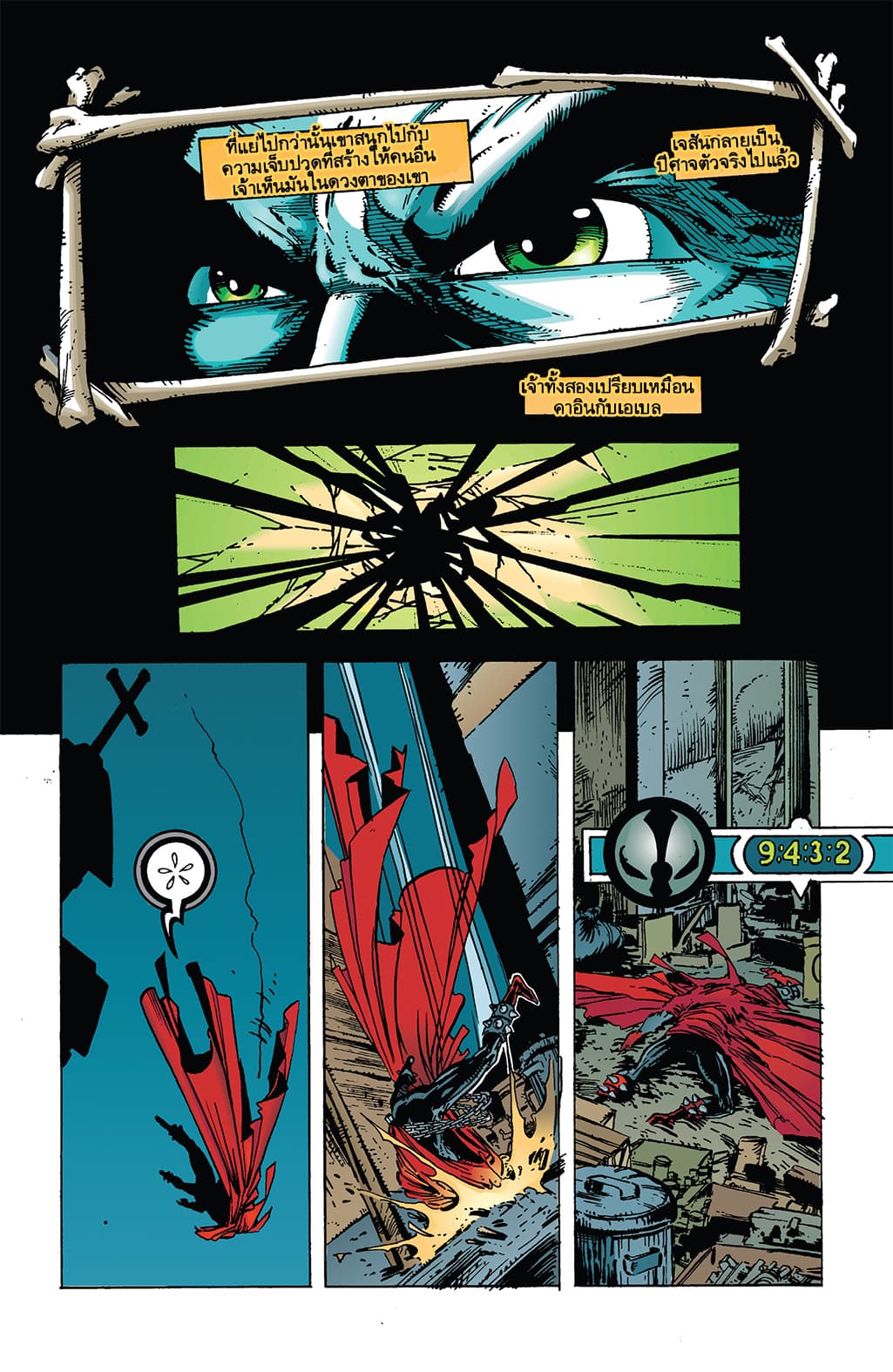SPAWN page 19
