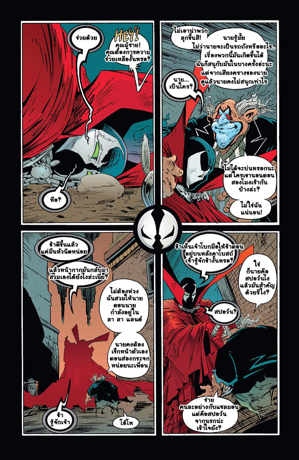 SPAWN page 21