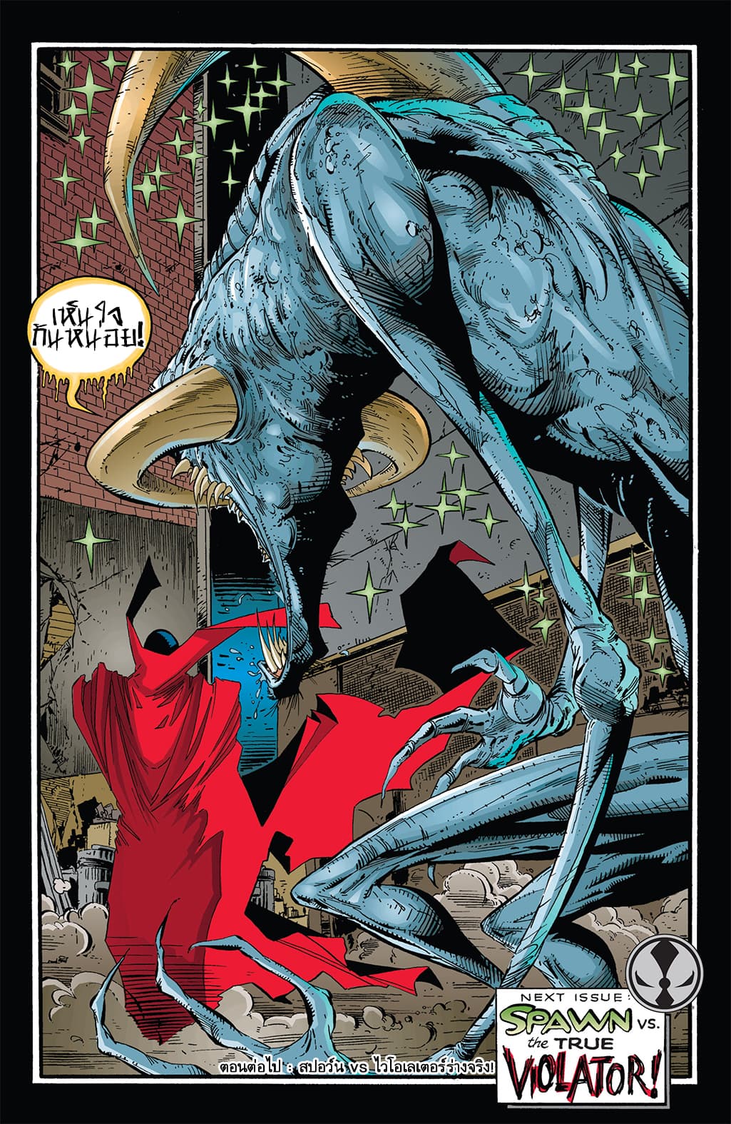 SPAWN page 24