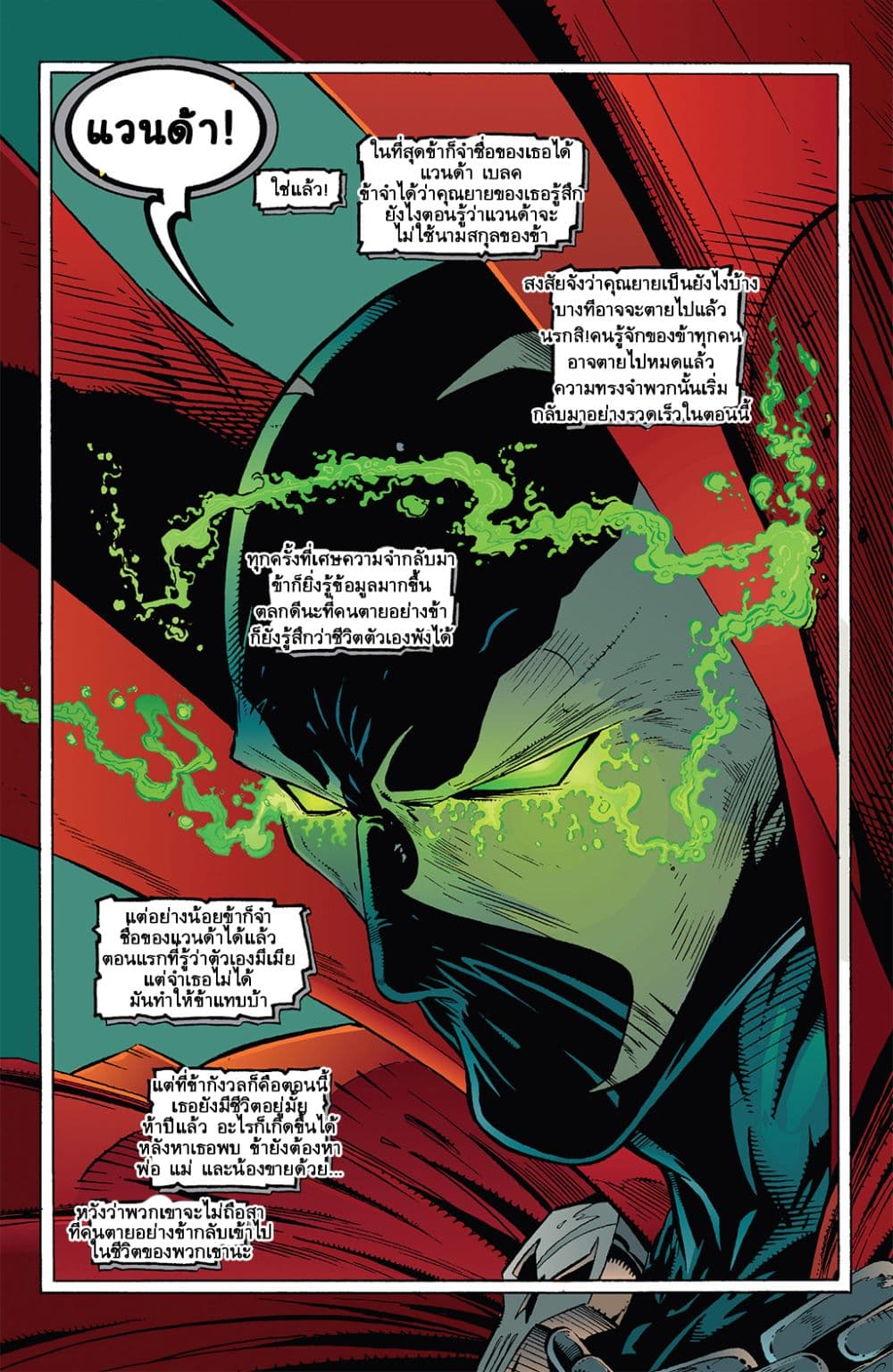 SPAWN page 3
