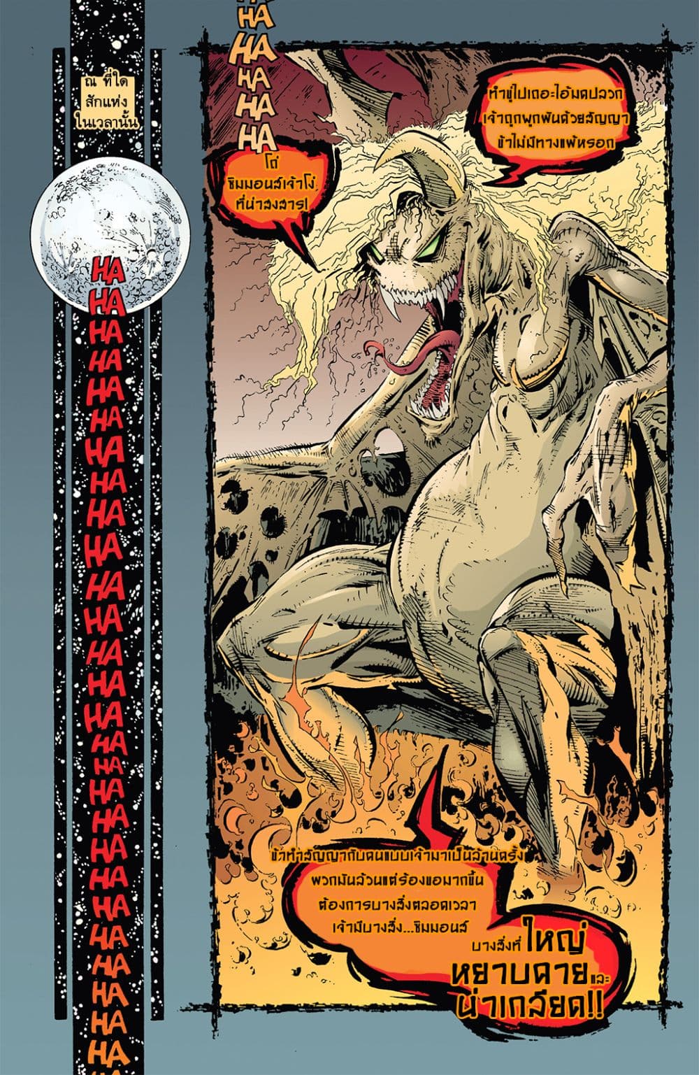 SPAWN page 6
