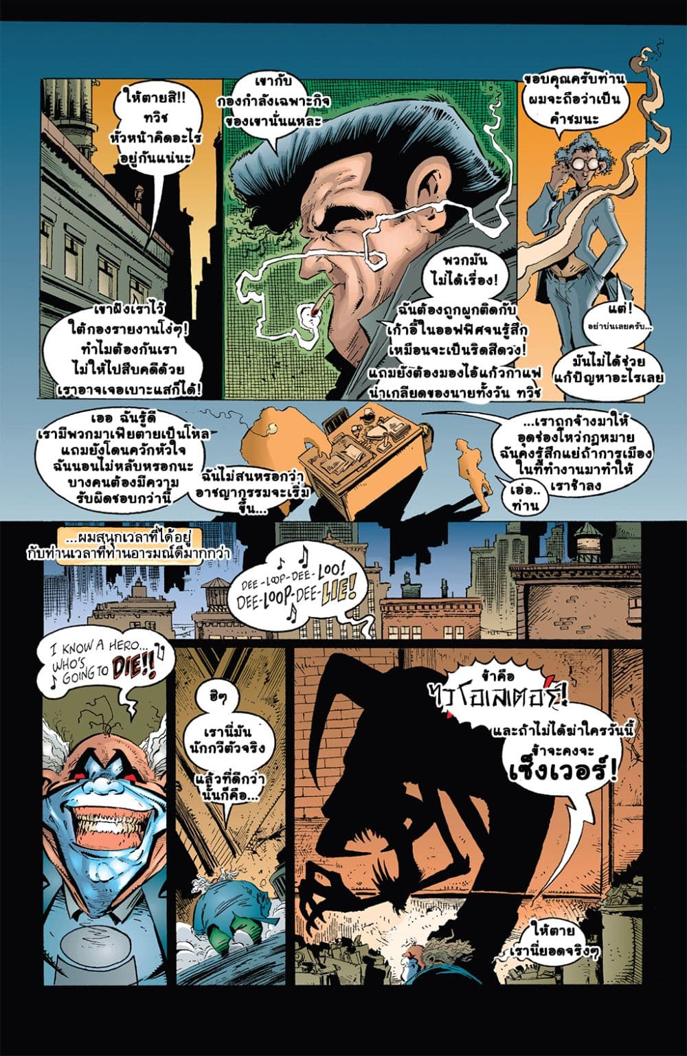 SPAWN page 8