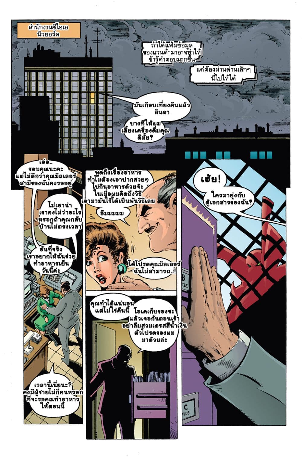SPAWN page 9