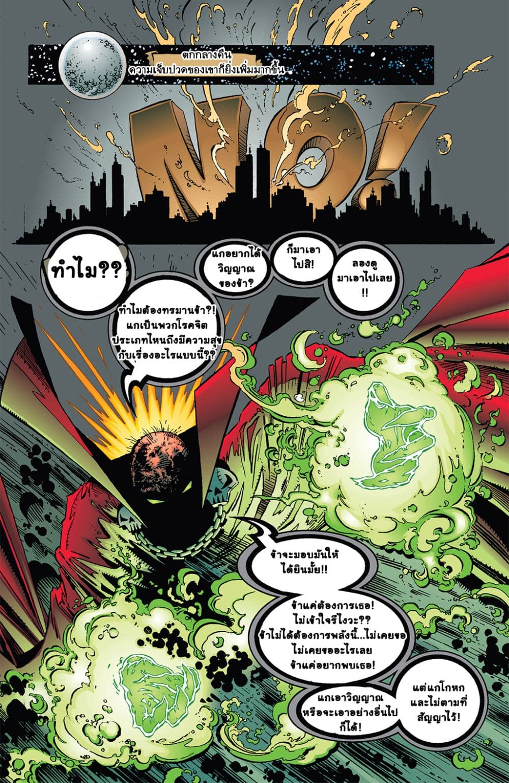SPAWN page 18