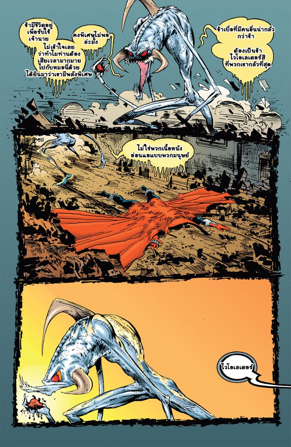 SPAWN page 22