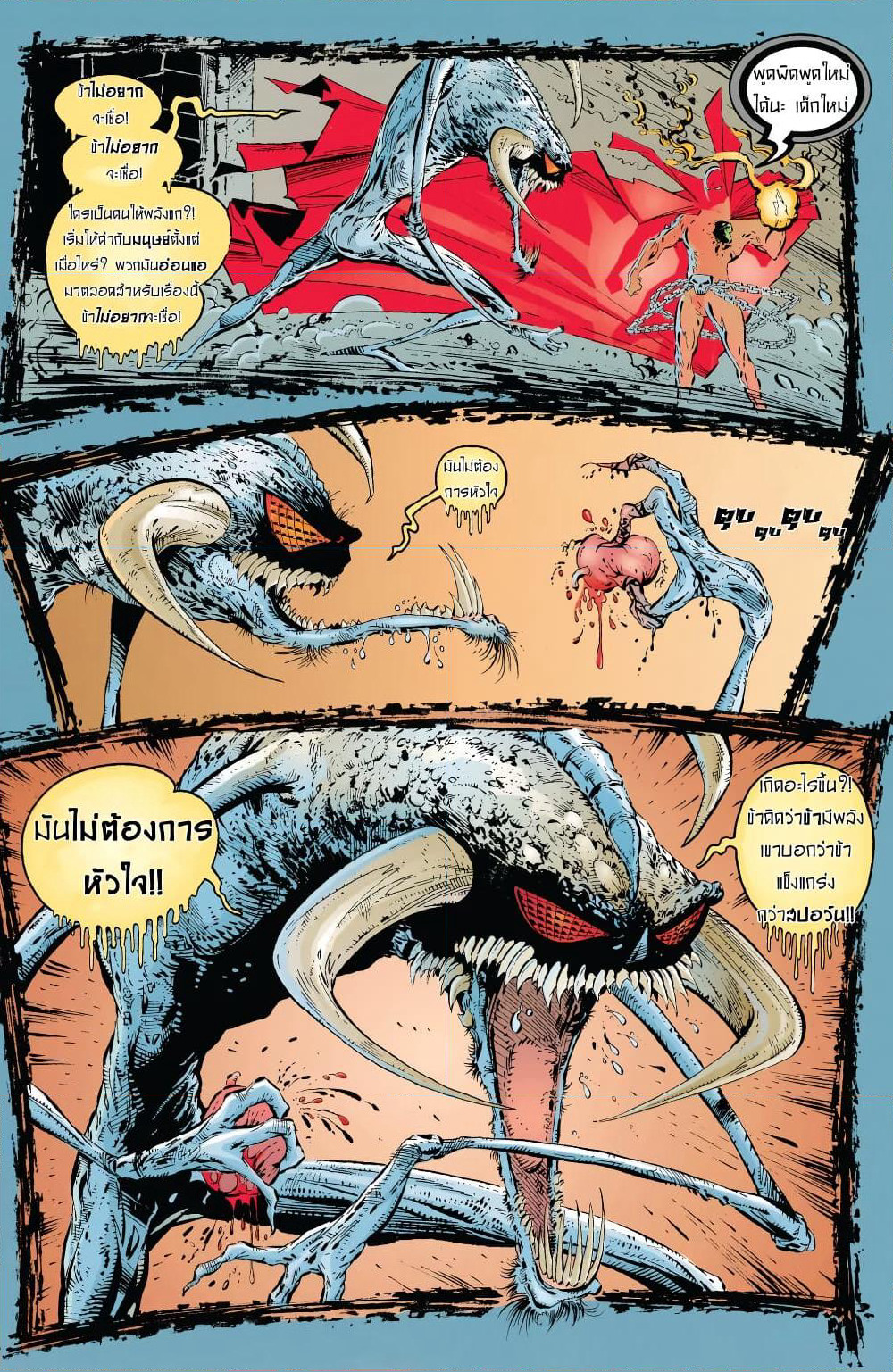 SPAWN page 5